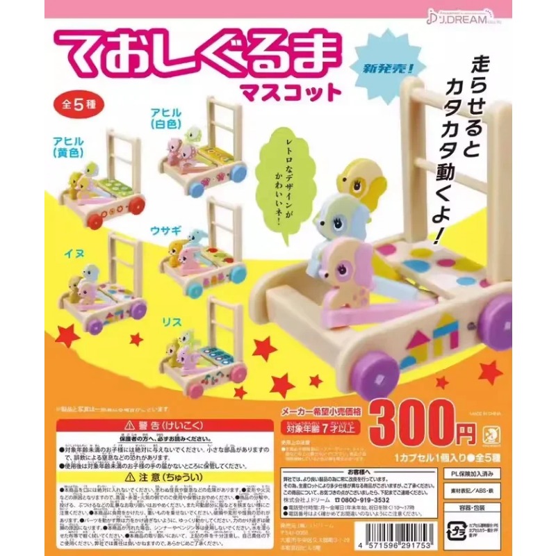 J.DREAM Kawaii Gashapon Sleute - Capsule Toy Gashapon recensie en prijs